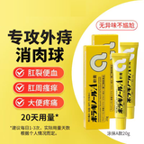 日本天藤痔疮膏正品痔疮凝胶去肉球神器内外混合痔专用药原装进口治疗肛门疮肛裂消肿胀20g武田Takeda*2
