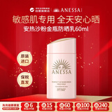 安热沙（Anessa）亲肤型防晒霜60ml 安耐晒粉金瓶防晒女士SPF50+ 【24新版】