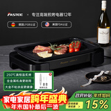 法诗缇（Fastee）烤肉锅电烤盘 家用无烟电烧烤炉烤肉盘 煎牛排专用锅不粘户外烤鱼盘 FST-53A 单盘黑 全金属机身 45cm 1层 电烤盘