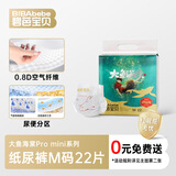 碧芭宝贝大鱼海棠pro mini纸尿裤M码22片试用 尿不湿超薄 透气不闷热