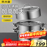 炊大皇304不锈钢三层蒸锅家用复合底汤锅蒸馒头包子可视可立高拱盖34cm