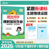 阳光同学 2026春新 课时优化作业科学 六年级下册教科版同步教材练习册一课一练随堂练习题册提优训练