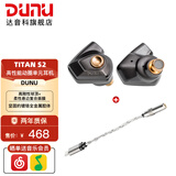 达音科（DUNU）Titan S2音乐有线耳机入耳式HIFI耳塞动圈可换插头系统3.5单端4.4平衡发烧入门高保真有线学生高解 TITANS2栗壳棕【3.5MM+4.4MM】+DTC 80解码耳放线