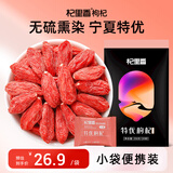 杞里香红枸杞子特优级大果枸杞250g小袋装新货宁夏中宁头茬免洗构苟杞茶
