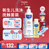 妙思乐（MUSTELA）温和洗发沐浴露500ml+宝宝按摩油100ml套装