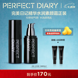 完美日记（PERFECT DIARY）千肽精华气色乳30g保湿淡纹提亮素颜霜新年礼物