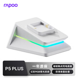 雷柏（Rapoo）P5 PLUS升级款触点充电底座 幻彩RGB背光 表面防滑多重安全保护适用MT760/VT1/VT3/VT9等鼠标 白色