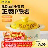 炊大皇   小黄鸭联名款  陶瓷煲 3.5L砂锅 煲汤熬药煮粥焖饭炖锅沙锅