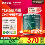 嘉宝莉（CARPOLY）乳胶漆净味竹炭抗甲醛五合一内墙油漆家用水性涂料20kg/15L面漆