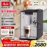 美乐家（melitta）咖啡机全自动家用研磨一体机欧洲原装进口咖啡豆现磨咖啡机自动清洁 意式全自动咖啡研磨机E957 操作简便 开关机自动清洗-银色