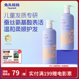 兔头妈妈 儿童洗发水柔润丝滑 宝宝洗发水 洗发露顺滑润发不毛躁335ml*2