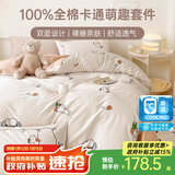 多喜爱家纺纯棉四件套 全棉简约套件床单床笠被套纯棉床上用品 顽皮 1.5m 床笠款 四件套被套203*229cm