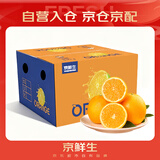 京鲜生 云南哀牢山冰糖橙/橙子 净重5斤 单果170-260g 生鲜水果礼盒