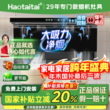Haotaitai【国家补贴20%】油烟机一级能效家用顶侧双吸大风量低噪挥手智控自清洗油烟机CXW-300-DC8-YZ