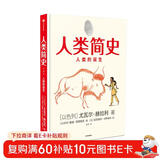 人类简史（知识漫画1）人类的诞生 尤瓦尔赫拉利 人类简史三部曲作者