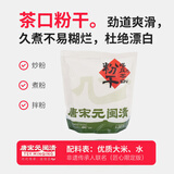 林大漠&唐宋元闽清联名款 福建省非遗手工粉干闽清茶口特产米粉 【居家必备】3袋装