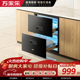 万家乐嵌入式消毒柜【AD2·独立操控】独立操控家用100L嵌入式二星级双门双抽 红外线奶瓶碗筷高温消毒柜