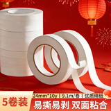 誉品（YUPIN）双面胶 高粘度棉纸易撕透明胶纸学生用办公文具用品 宽24mm*长10y(9.1m/卷) 5卷