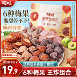 百草味梅果多多500g混合口味话梅杨梅葡萄干蜜饯果脯果干网红零食