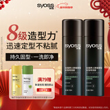 丝蕴（syoss）激强塑型强力定型清爽蓬松瞬爽快干不粘腻喷发胶180ml*2