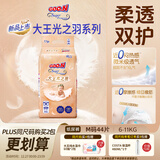 大王光之羽系列环贴式婴儿纸尿裤M44片(6-11kg)尿不湿 超薄透气