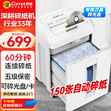 科密全自动碎纸机碎光盘5级高保密办公商用粉碎机（全自动150张 自动碎纸60分钟 21L ）Z-550