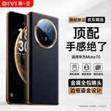 第一卫DIVI【顶配丨鎏金边框】适用华为mate70手机壳Mate70保护套防摔真素皮商务男女