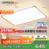 欧派（OPPEIN）全光谱吸顶灯护眼led客厅大灯现代简约智能APP全屋套餐包安装