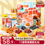 三只松鼠小美好零食大礼包17袋1586g 坚果肉食饼干果干送女友团购新年送礼