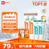 ELMEX艾美适儿童牙膏含氟防蛀6-12岁换牙期少儿牙膏 50ml*2支礼盒套装
