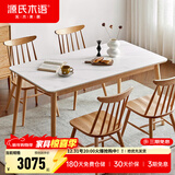 源氏木语 实木岩板餐桌北欧橡木家用吃饭桌子简约长方形餐台 原木色1.5米一桌4椅(椅子Y28S05)