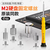 东部工品m2固态硬盘固定螺丝m.2卡扣螺柱主板扣具适用华硕微星M2螺丝套装