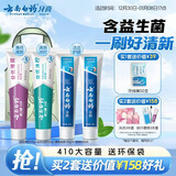 云南白药牙膏益生菌环保礼盒套装清新口气洁齿护龈成人4支410g+便携购物袋