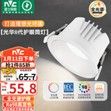 雷士（NVC）LED筒灯客厅卧室嵌入式天花灯7瓦白杯三色全光谱护眼【光华】Ra98