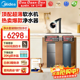 美的（Midea） 中央软水机家用星河净水器厨下式超薄软水机全自动全屋净水软水系统 软化水除垢设备软水净水套装