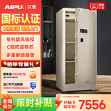 艾谱（AIPU）国标认证3s保险柜家用 保险箱办公小型指纹密码箱财务防盗防搬走 智能报警大型夹万 重型灵智 【国标防盗】高150CM金 智能款【指纹密码+钥匙+WiFi手机远程报警】