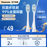 松下（Panasonic）抗菌电动牙刷头 适配所有型号  2只装WEW0880
