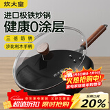 炊大皇铁锅家用无涂层不锈炒锅燃气灶专用炒锅炒菜锅平底锅极铁锅34cm