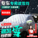 亿饰汽车前挡风玻璃罩冬季加厚加棉遮雪挡车衣防晒防雪防霜防冻罩用品 其他车型下单请备注【如2024款问界M9】 【加大加棉加厚款】