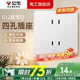 公牛（BULL）g12暮雪白开关插座面板全屋套装奶油风五孔一开墙壁暗装超薄墙面 四孔【暮雪白】 多色可选丨联系客服领取更多福利