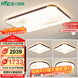 雷士（NVC）吸顶灯客厅灯木艺复古灯具新中式超薄套餐包安装WHXD112W/F-03