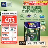 多乐士（Dulux）致悦竹炭抗甲醛全效无添加内墙漆乳胶漆室内墙面漆油漆涂料 A740S 升级抗病毒 单桶 可调色 5L*1件