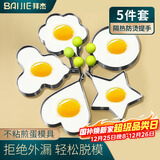 拜杰不锈钢煎蛋神器 煎蛋模具心形花形星形圆形DIY煎蛋模型五只装