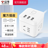 公牛（BULL） 魔方山峰插座立式数显转换器插排 插板USB智能快充接线板 智能一转多转接器 【三位3USB|1.5米】魔方 U303U