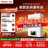 林内（Rinnai）【鲸吨吨白鲸】20升燃气热水器天然气【国家补贴15%】大水量 20GD31 (JSQ40-GD31)