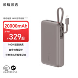 荣耀亲选移动电源 100W自带线版 20000mAh 3C认证可上飞机 可充荣耀华为苹果手机平板电脑 双向快充 摩卡色