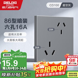 德力西（DELIXI）开关插座面板 86型墙面插座CD100 六孔16A大功率空调插座 星空灰