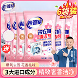 老管家洗衣机清洁剂125g*6袋滚筒波轮洗衣机清洗剂杀菌除垢祛味花香