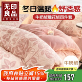 无印良品A类雕花牛奶绒四件套冬季加厚保暖珊瑚绒1.5/1.8米床上用品双面加绒床单 被套200*230cm