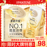 潘婷胜肽泡弹发膜18ml*8京东自营高活养发护理柔顺弹韧修护深水泡弹
